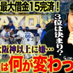 ベイ速～横浜DeNAベイスターズまとめ