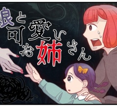 娘と可愛いお姉さん#1