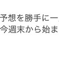 ６月１３日１０時。