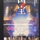 映画「国宝」観て美味しい余韻の夕べ☆