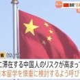 【祝】高市首相のおかげで中国人観光客だけでなく中国人留学生も消える事に