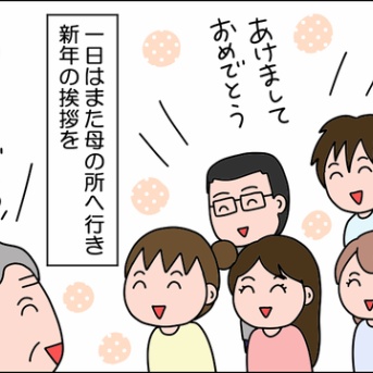 我が家のお正月④