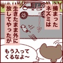 怒れるもう一匹…！反省しつつもこれで終わりやなかった話