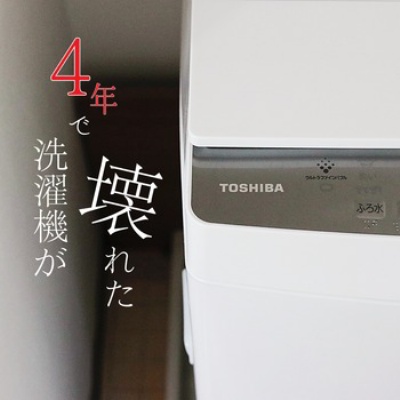18年ぶりにあたらしい縦型洗濯機がやってきた！使用レポ