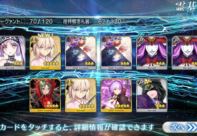 【FateGO】みんなのガチャ結果（ぐだぐだ本能寺ピックアップ召喚）【フェイトグランドオーダー】