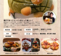 【宝塚市 習い事】親子で憧れのパンづくり！『パン教室nico』