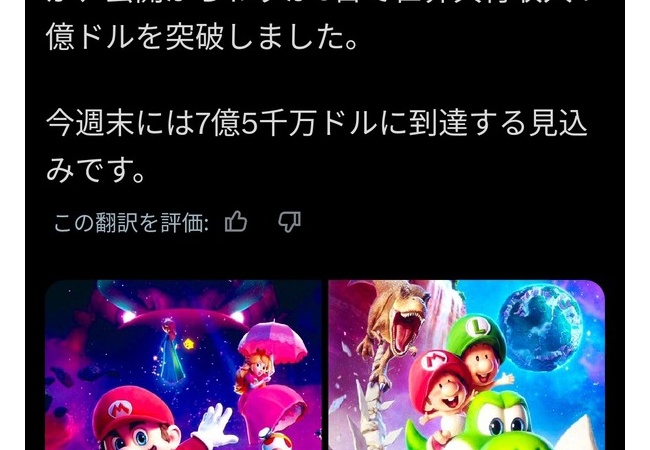 映画マリオギャラクシー、月曜日に4億ドル突破！今週7億5000万ドルの見込み！