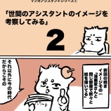 『世間の漫画アシスタントのイメージを考察してみるシリーズ②』の画像