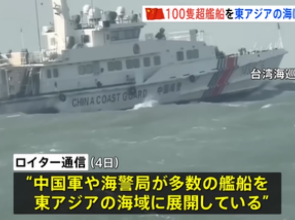 中国､100隻超の艦船を東アジアの海域に展開 高市総理の発言に反発か 林剣副報道局長｢何でもないことに大騒ぎするな｣