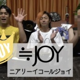 『[ニアジョイ] 東海オンエア・てつやさん「新しい“激推しアイドル ≒JOY”！！！」』の画像