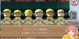 【にじさんじ】ほんひま監督、1年目で夏の甲子園出場！校歌斉唱で大慌て「ヤバい！しぃしぃデカいのバレる！ひまが細いにしてるのもバレる。マズい」