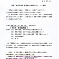 先日廻って来ました自治会回覧から話題を拾ってみました…