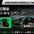 SUPER FORMULA｜第4戦・第5戦、明日から鈴鹿で開催