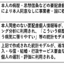 AIの餌にされる私たち－改正個人情報保護法の統計特例を考える