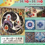 『【両津】キルトの世界を間近で』の画像