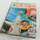 1970/昭和45/学研/学研版 小学生のための日本万国博 記念特集号/学習・科学臨時増刊/開幕1ヶ月後の発行/