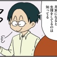 「マウンティング男の価値観をぶち壊した結果」試し読み-28-ぴる