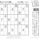 ８／１５ 中日新聞 脳活 数独【中級】---（１）
