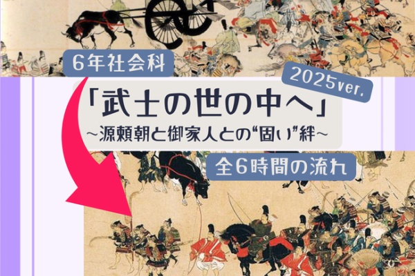 小学校社会ノマド ～小学校社会科授業・指導案データベース～ - 6年