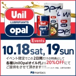 ��UnilOpal���٥�Ȥ�10��18����19�����ŤȤʤ�ޤ����٤β���