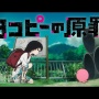 タコピーの原罪をニコ動で見ていたら◯◯◯みたいな泣き顔とコメントが出てくる⇒ ニコ動でアニメを見る良さを再認識した話