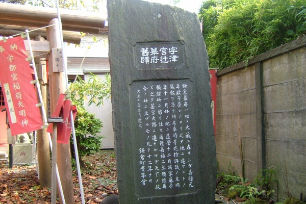 源頼朝日記 鎌倉の石碑