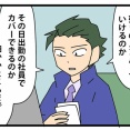 ㊽契約の終わりを告げる時／限られた条件の中で 前編