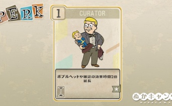 Fallout 76：Curator（Intelligence）