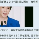 Congraturations 高市新総理