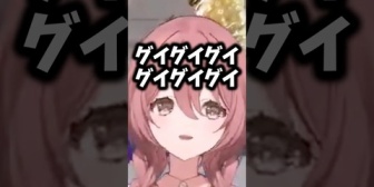 【ぶいすぽ】ﾓｶｻｰﾝ「グイグイグイ…」