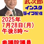さいとう武次郎の日記【倉敷市議会議員】