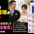 【悲報】日本の歳の差婚が減少→X女性陣が大歓喜して「オジ完全敗北」と話題にｗｗｗ