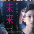【#ボビ映26】映画『未来』予告編！ #Mirai