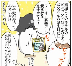 祝え！お義父さんの誕生日！