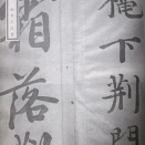 『東隅随筆』附録「細井廣澤『山房帖』」