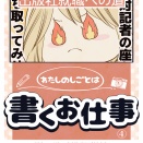 【仕事】出版社就職への道！後編④