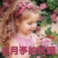5月予約状況