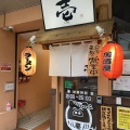 ■🍜須賀川の夜、ウルトラマンの街で喜多方ラーメンをいただく（福島県須賀川市）