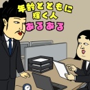 年齢とともに輝く人あるある|毎日の共感ネタ