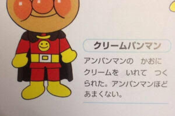 高良ほうせきのてきとうブログ アンパンマン