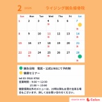 営業カレンダー【Rising 鍼灸・接骨院】