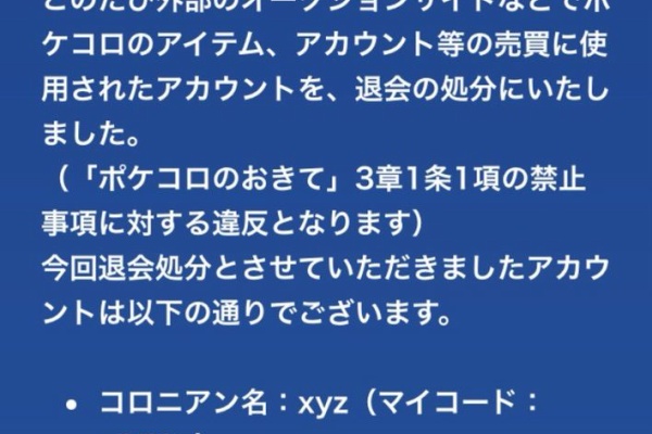 ポケコロ 微課金な日記 お知らせ
