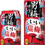 『【数量限定】今日飲みたいな。来週まで待てるかな「サッポロ 男梅サワー いい塩梅」』の画像