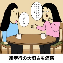 親が天国に行った後２あるある（イラスト差し替え試作）