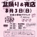 〝広報ふくやま2025年8月号〟から、８月のイベントを拾ってみました(^.-)☆