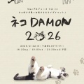 2/22(土) ネコDAMON2026@下北沢LOFT