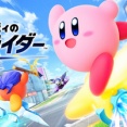 【悲報】「カービィのエアライダー」、オンラインが過疎りすぎと話題に・・・