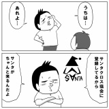ついにバレたサンタの正体
