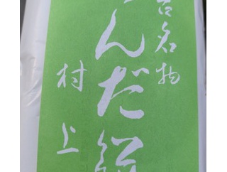 ずんだ餅作ったんだけどさ