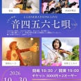 2026年10月30日（金）　音四五六七唄 Vol.3 at 豪徳寺リーフルーム